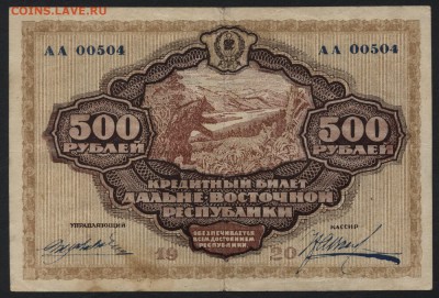500 руб 1920 года. Владивосток. до 22-00 мск 27.03.16 г. - 500р 1920 Владивосток аверс