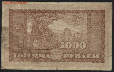 1000 рублей 1920 года. Владивосток. до 22-00 мск 27.03.16 г. - 1000р 1920 Владивосток реверс