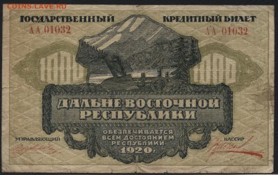 1000 рублей 1920 года. Владивосток. до 22-00 мск 27.03.16 г. - 1000р 1920 Владивосток аверс