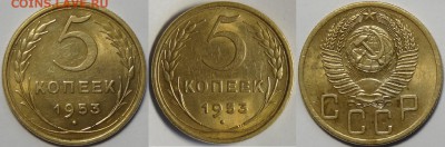 5 коп 1953 со штемпельным блеском до 28.03.16 в 22.00 - 5 коп 1953 - 14.02.16- 2