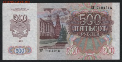 з звезды влево!!! до 22-00 мск 27.03.16 г. - 500р 1992 влево аверс