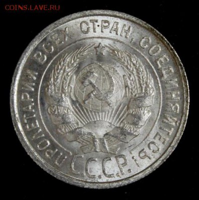 20 копеек 1924 UNC на оценку - IMG_7261.JPG