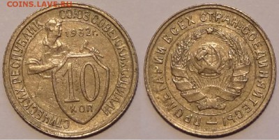 10 коп 1932 до 28.03.16 в 22.00 - 10 коп 1932 - 28.11.15 2