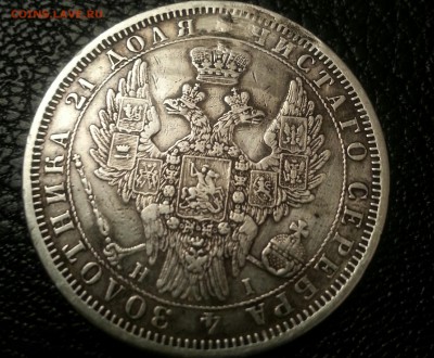 Рубль 1851 год реставрирован - 20160113_174155~3