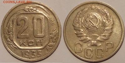 20 коп 1935 до 28.03.16 в 22.00 - 20 коп 1935 - 14.02.16
