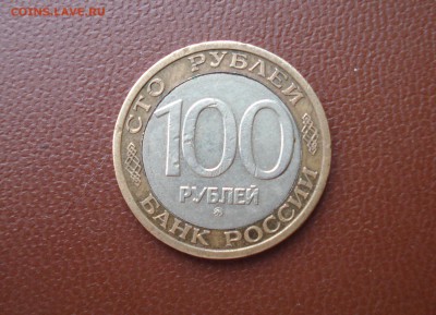 100 рублей 1992 ММД брак или рукоблуд - 100