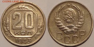 20 коп 1943 до 28.03.16 в 22.00 - 20 коп 1943 - 14.02.16
