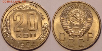 20 коп 1954 штемпельные до 28.03.16 в 22.00 - 20 коп 1954 - 14.02.16
