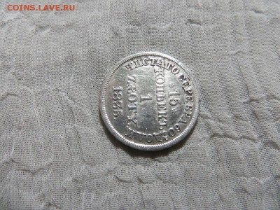 15 копеек 1 злотый 1835 год M.W. - 035.JPG