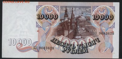 Пресс. до 22-00 мск 27.03.16г. - 10000р 1992 аверс