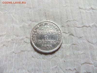 15 копеек 1 злотый 1835 год M.W. - 032.JPG