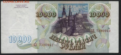 10000 рублей 1993 года. Приличная! до 22-00 мск 27.03.16г. - 10000р 1993 аверс