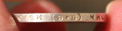 50 Копеек 1913 Э.Б до 26.03.2016 22.00 - IMG_4131.JPG