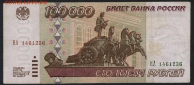 100 000 рублей 1995 года. до 22-00 мск 27.03.16г. - 100000р 1995 аверс