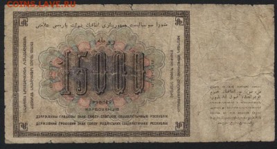 15000 рублей 1923 года. до 22-00 мск 27.03.16г. - 15000р 1923 реверс