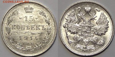 15 коп 1914 UNC до 28.03.16 в 22.00 - 15 коп 1914 -20- 20.03.16