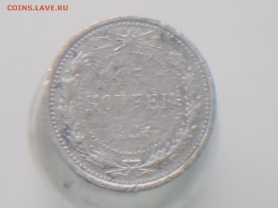 5 КОПЕЕК 1892 ГОДА 15 КОПЕЕК 1923 СЕРЕБРО 28.03.2016 22-30М - DSCN0881.JPG