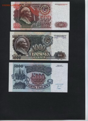 Пресс.до 22-00 мск 27.03.16г. - к-т 1992 500-1000-5000р -68 реверс