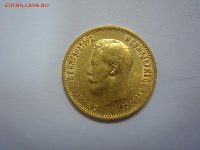 10 рублей 1899 г. Оценка. - SS105636.JPG