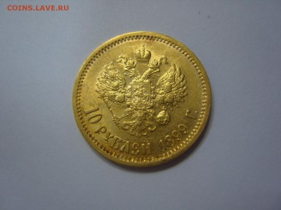 10 рублей 1899 г. Оценка. - SS105644.JPG