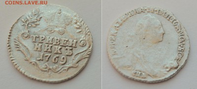 гривенники 1751 и1753 года предпродажная оценка - 1111