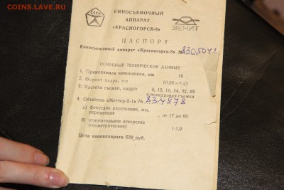 Кинокамера Красногорск 3 до 30.03.2016 г. 22.00 - IMG_0403_Extracted.JPG