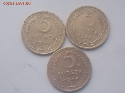 5 коп 1939 г.5 коп 1930 г.5 коп 1946 г. 28.03.2016 22-30 м - DSCN0892.JPG