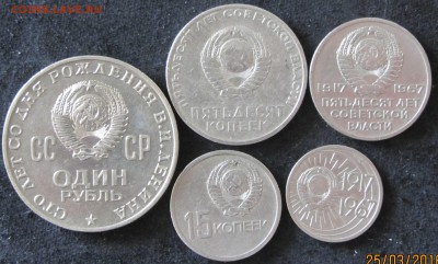 ЮБИЛЕЙНЫЕ МОНЕТЫ СССР. до29марта. - IMG_5610.JPG