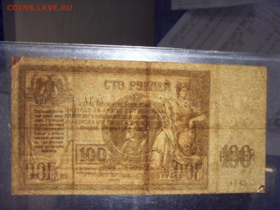100 рублей 1918 года. Ростов. до 22-00 мск 27.03.16 г. - SDC10645.JPG