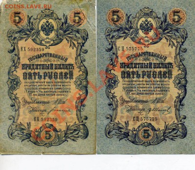 Царские Боны 1р, 3р, 5р-4шт. РАДАРЫ до 28.10. в 22:10 - img464