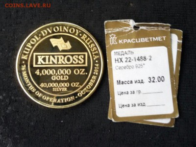 Медаль рудник купол 2011 Кинросс серебро до 26.03.16 22-00 - CXM8xBtCs_A
