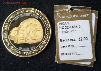 Медаль рудник купол 2011 Кинросс серебро до 26.03.16 22-00 - A3P8sTfqlo8