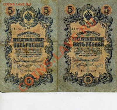Царские Боны 1р, 3р, 5р-4шт. РАДАРЫ до 28.10. в 22:10 - img462
