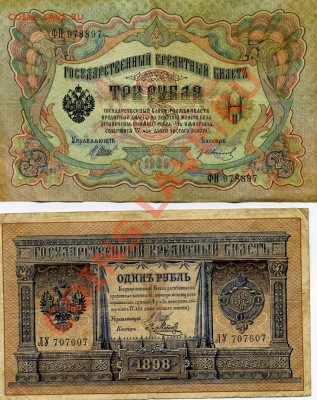 Царские Боны 1р, 3р, 5р-4шт. РАДАРЫ до 28.10. в 22:10 - img460