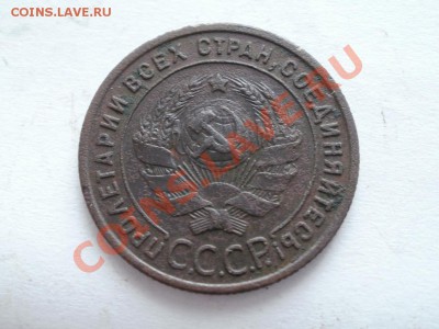 1копейка 1924г До 31.10.2010г 22.00мск - PA250378.JPG