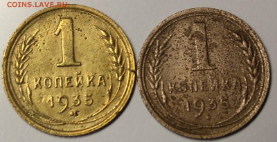 1 копейка 1935 (с), 1 копейка 1935 (н) - IMG_7878.JPG