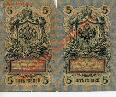 Царские Боны 1р, 3р, 5р-4шт. РАДАРЫ до 28.10. в 22:10 - img465