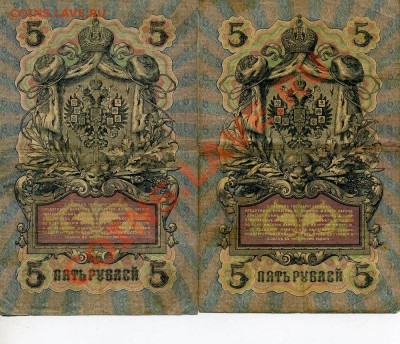 Царские Боны 1р, 3р, 5р-4шт. РАДАРЫ до 28.10. в 22:10 - img463