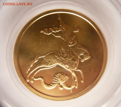50 руб. Георгий Победоносец 2008 г. до 22-00.27.03.16 г. мск - P1350623.JPG