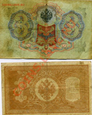 Царские Боны 1р, 3р, 5р-4шт. РАДАРЫ до 28.10. в 22:10 - img461