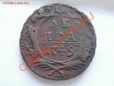Денга 1749г. Сохран! До 31.10.2010г 22.00мск - PA250381.JPG