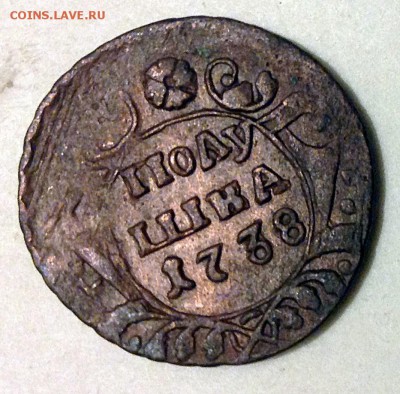 полушка 1738 г. - IMG_1110.JPG