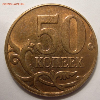50 коп 2014г м  плдный раскол + МАСШТАБНАЯ ВЫКРОШКА - DSCN9688.JPG
