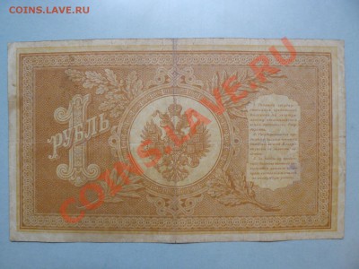 1 рубль 1898 НА-1 Царский выпуск до  27.10.10 - P1010748.JPG