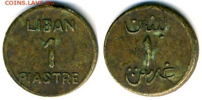 1 пиастр Сирия - Ливан 1 пиастр ND (1941)