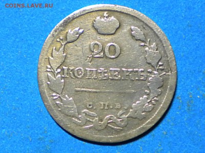 20коп. 1818г. до 27.03.16г. 22.00ч.мск. - RSCN0086