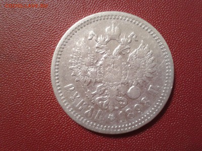 1 рубль 1898 года - хороший - 2016-03-25 21.45.07