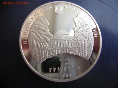 10 гривен 2009 год - DSCN1297.JPG