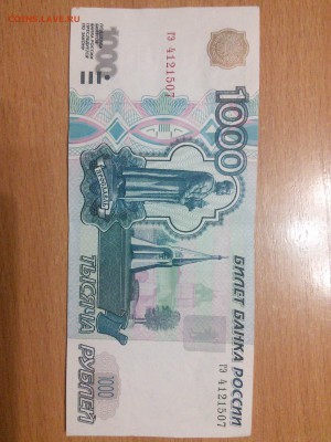 1000 руб. 1997 года без модификации - IMG_20160317_182320