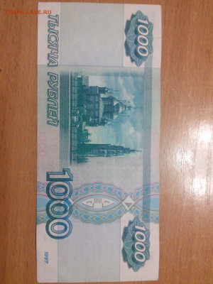 1000 руб. 1997 года без модификации - IMG_20160317_182351